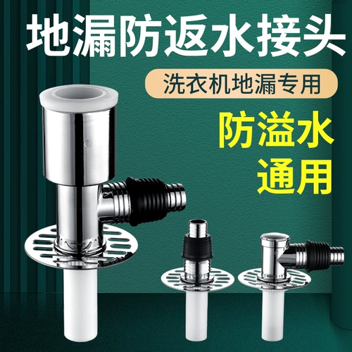 Стиральная машина, канализационная труба, трехходовая сливная труба, интерфейс сливного отверстия в полу, стыковочное устройство, канал, трехходовой соединительный переключатель один на два