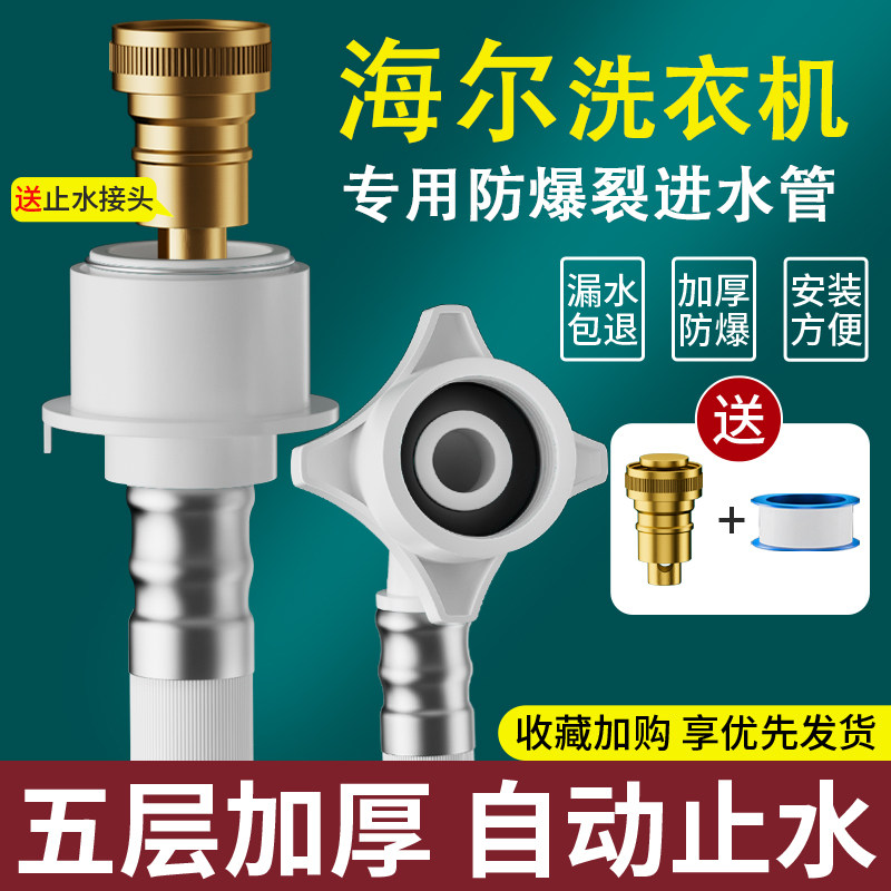 Haier fully automatic washing machine water inlet pipe lengthened hose extension connector tap water inlet pipe universal water injection-Taobao
