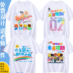 Elementary school graduation uniforms, customized short-sleeved T-shirts, middle and high school cultural shirts, kindergarten children's sports games, parent-child wear