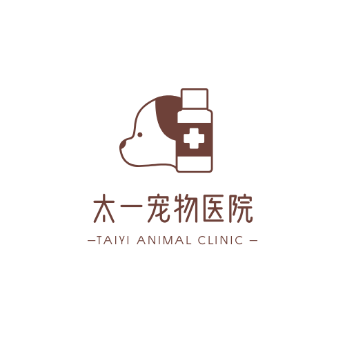 太一宠物医院的LOGO