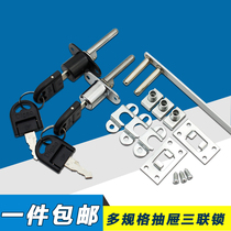 : Drawer lock desk drawer three interlocking drawer linkage lock cabinet door lock one lock three drawer lock
