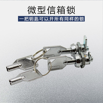: Mini cylinder key letter box lock furniture lock industrial lock machine case lock letter box lock universal key