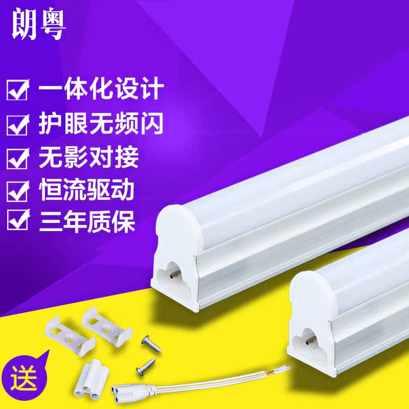 led灯管t8日光灯1.2米T5一体化全套超亮长条客厅家用节能18W光管