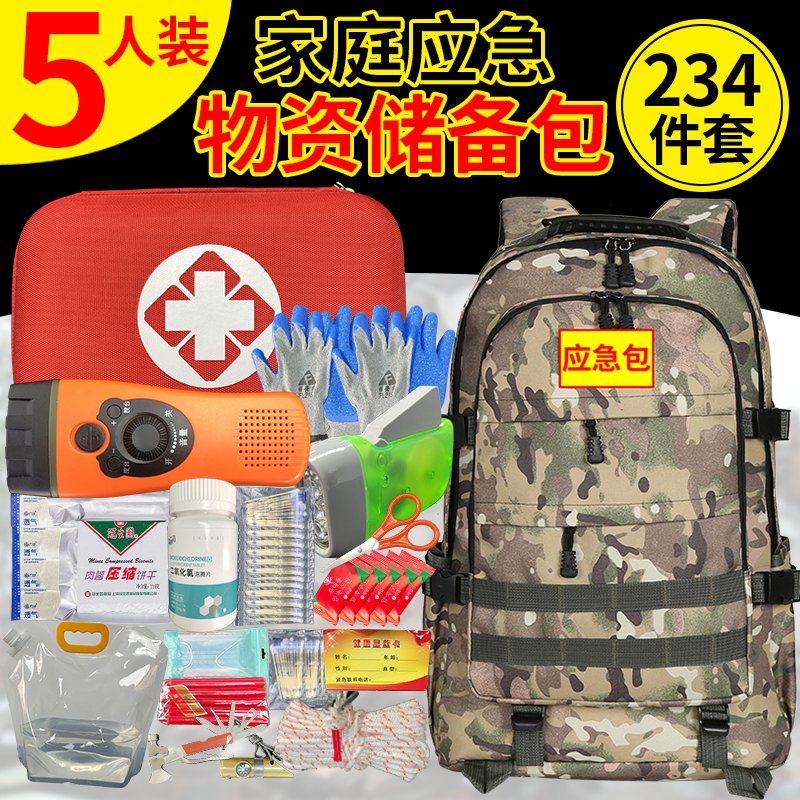 Home Emergency Material Reserve Package Emergency Rescue Package Man's anti-war Strategic Rescue Escape Seeking a Disaster Prevention Package-Taobao