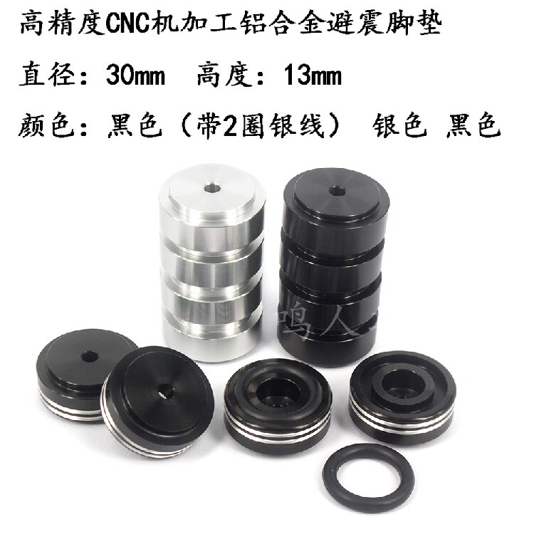 Aluminum alloy sound shock absorbing footbed speaker CD host shell shock absorbing machine foot liner machine power amplifier shockproof foot nail 30 * 13mm
