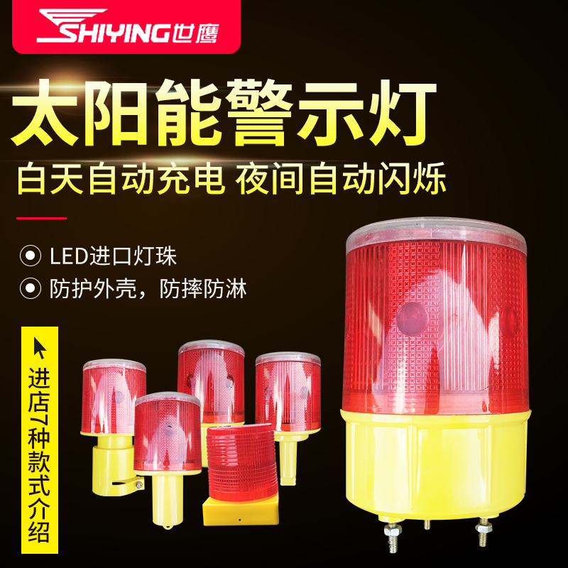 Solar flash light control LED night warning flash Signal light Construction obstacle light Marine flashing light