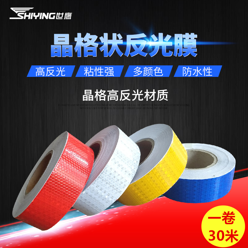 Lattice reflective patch paper High-gloss reflective warning tape 5cm reflective film Traffic safety reflective logo reflective tape