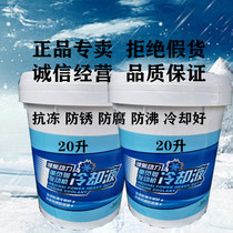 Wei Chai Anti-freeze liquid negative 35 degrees Water tank Treasure car cooling liquid universal anti-boiling anti-rust net 18L