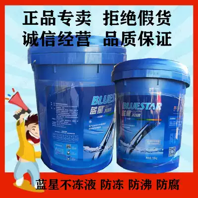 Blue Star Coolant-35 degree Blue cooling non-freeze engine universal antifreeze anti-boiling anti-corrosion 18KG package