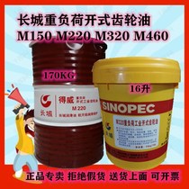 Original Great Wall Dewei Industrial Open Type Heavy Load Gear Oil M150M220M320M460 Net 170KG