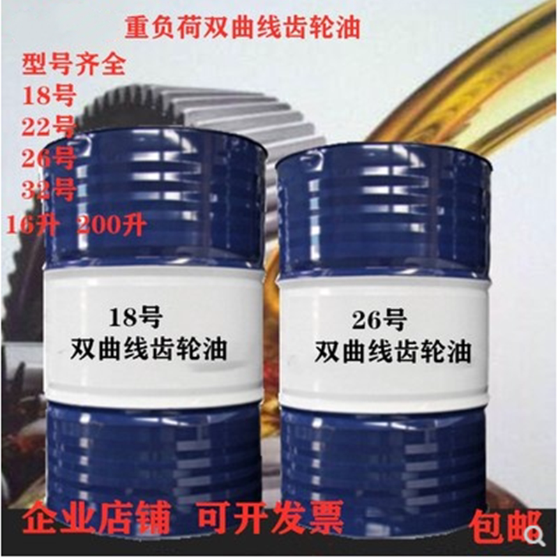 Original Plant Double Curve Closed Gear Oil 16 18 22 18 22 26 32 32 170KG reducer oil 18L