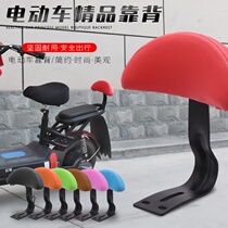 Suitable for Emma Xiaomi bean Rear shelf Tailrest backrest Child seat armrest Electric car floor pad modification accessories