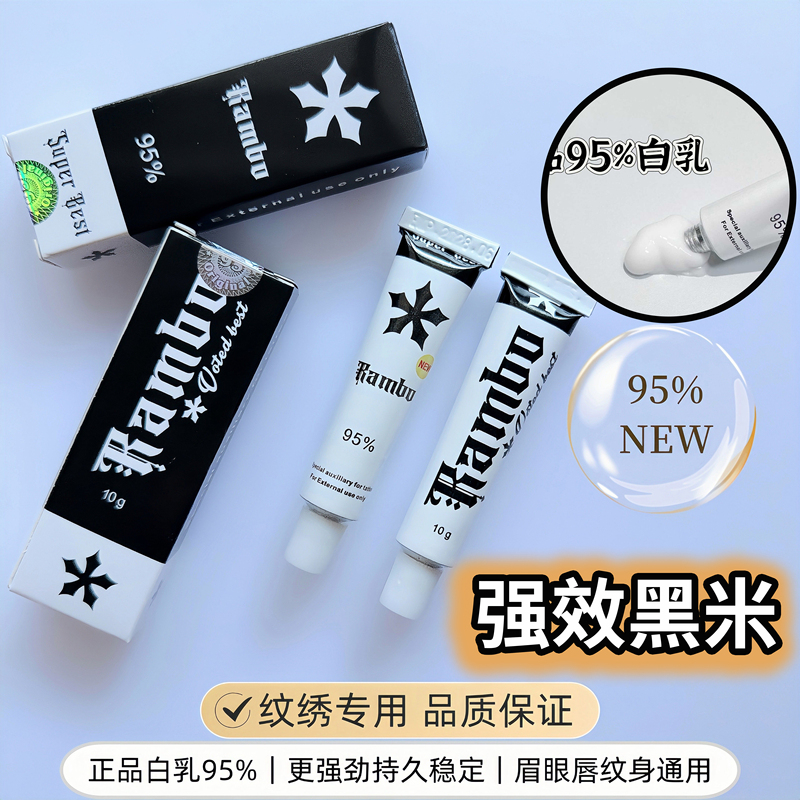 Brand New 95% Black Rice Eyebrow Tattoo Cream, Lip Tattoo Cream, Eyebrow Embroidery Small Tattoo Soothing and Color-Fixing Cream, Painless Soothing Cream