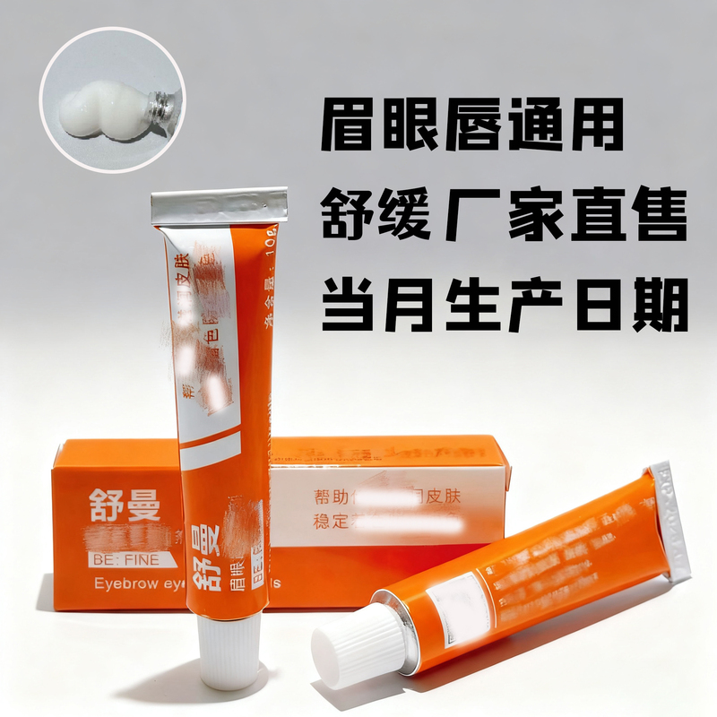 Tattoo Soothing Cream for Eyebrows, External Application for Eyebrow Tattooing, Moisturizing for Lips and Eyes, Tattoo Stabilizing and Color-Fixing Aid Cream, Xiaobai