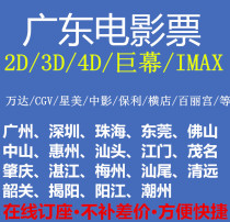 Guangzhou Dongguan Shenzhen Foshan Shantou Huizhou Meizhou Jiangmen Zhanjiang Qingyuan Zhongshan Wanda cgv movie ticket