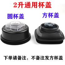 Oaks broken wall cooking machine accessories HX-PB1008 1018 1053 1058 1108 large and small lids