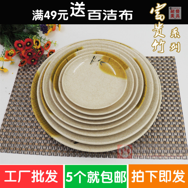 Lucky bamboo A5 bone dish pasta shallow plate steak plate imitation porcelain plate cover pouring rice plate plastic disc melamine tableware dish