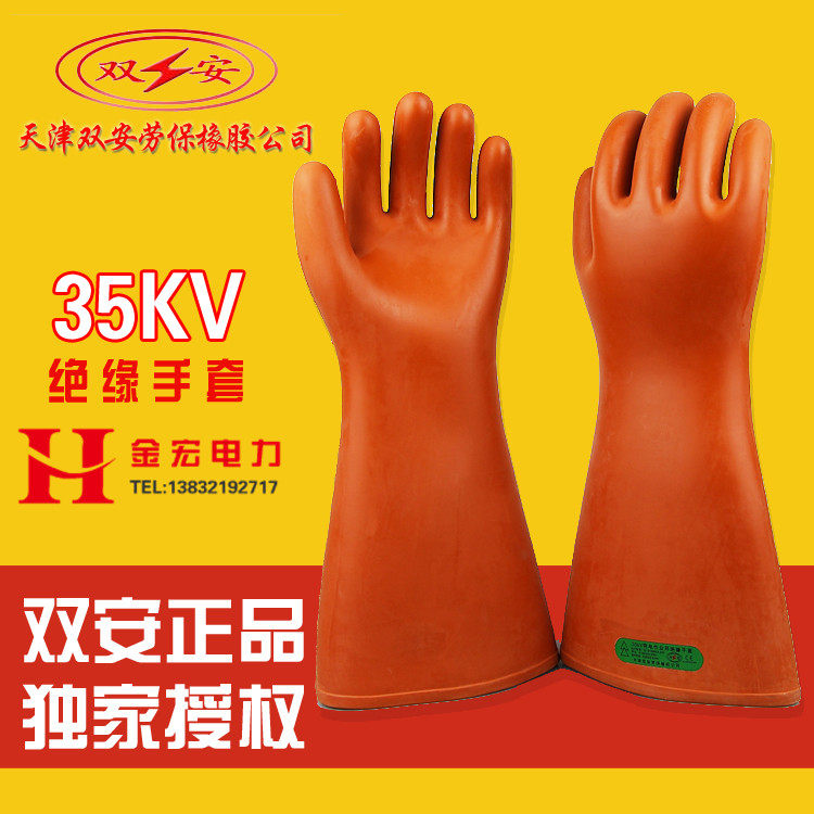 35KV high voltage insulated gloves Tianjin Shuangan safety brand 35KV insulated gloves electrician live operation