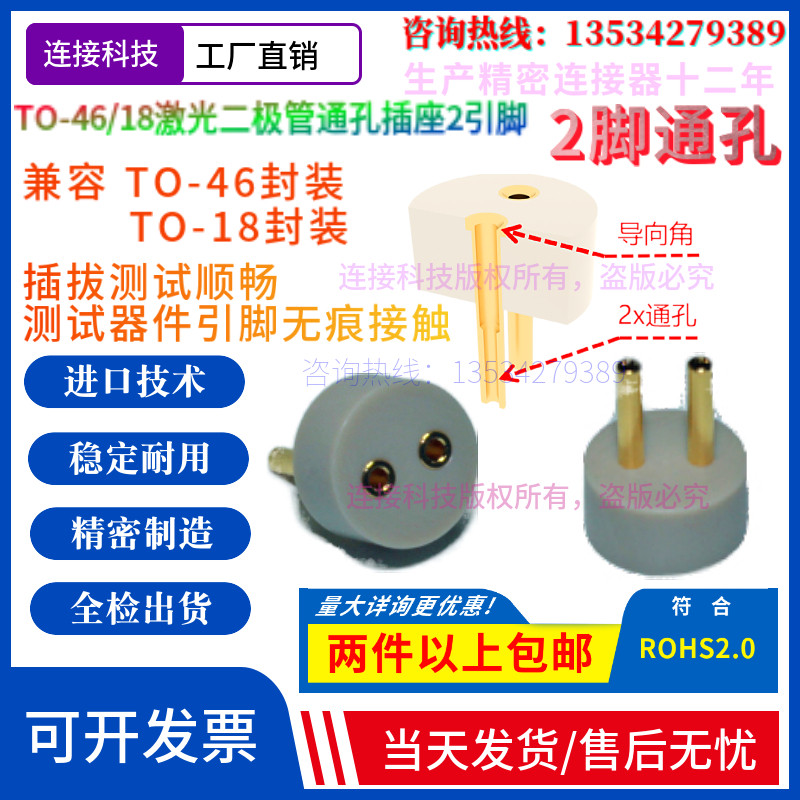 激光二极管插座ST046P连接器TO46/18测试老化座LD9MM2pin2.54通孔