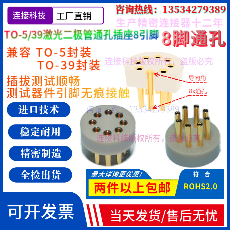 激光二极管插座 TO5/TO39测试老化管座 ST05P连接器 LD8pin 5.08通孔连接器 电子元器件市场用