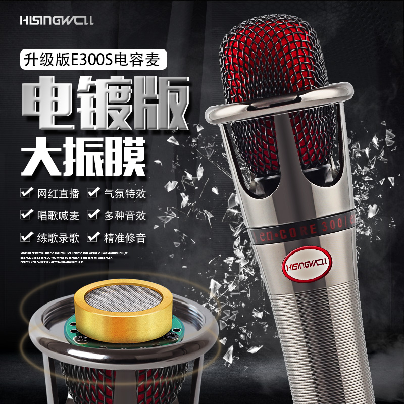 E300 handheld capacitor microphone microphone large diaphragm computer mobile phone sound card singing set recording live broadcast equipment