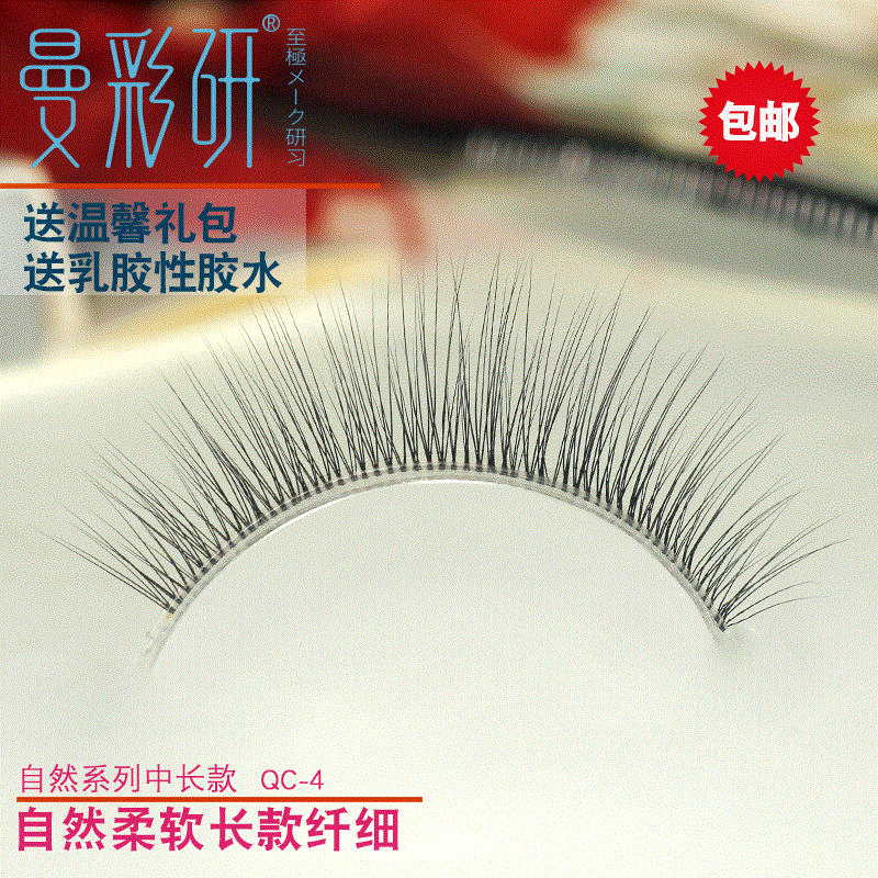 眼睫毛超自然仿真硬梗可撑双眼皮假睫毛自然逼真裸妆初学者QC04