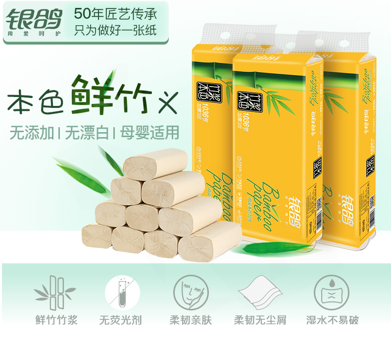 银鸽 竹浆纸 本色无芯卷纸 3层40卷 图1