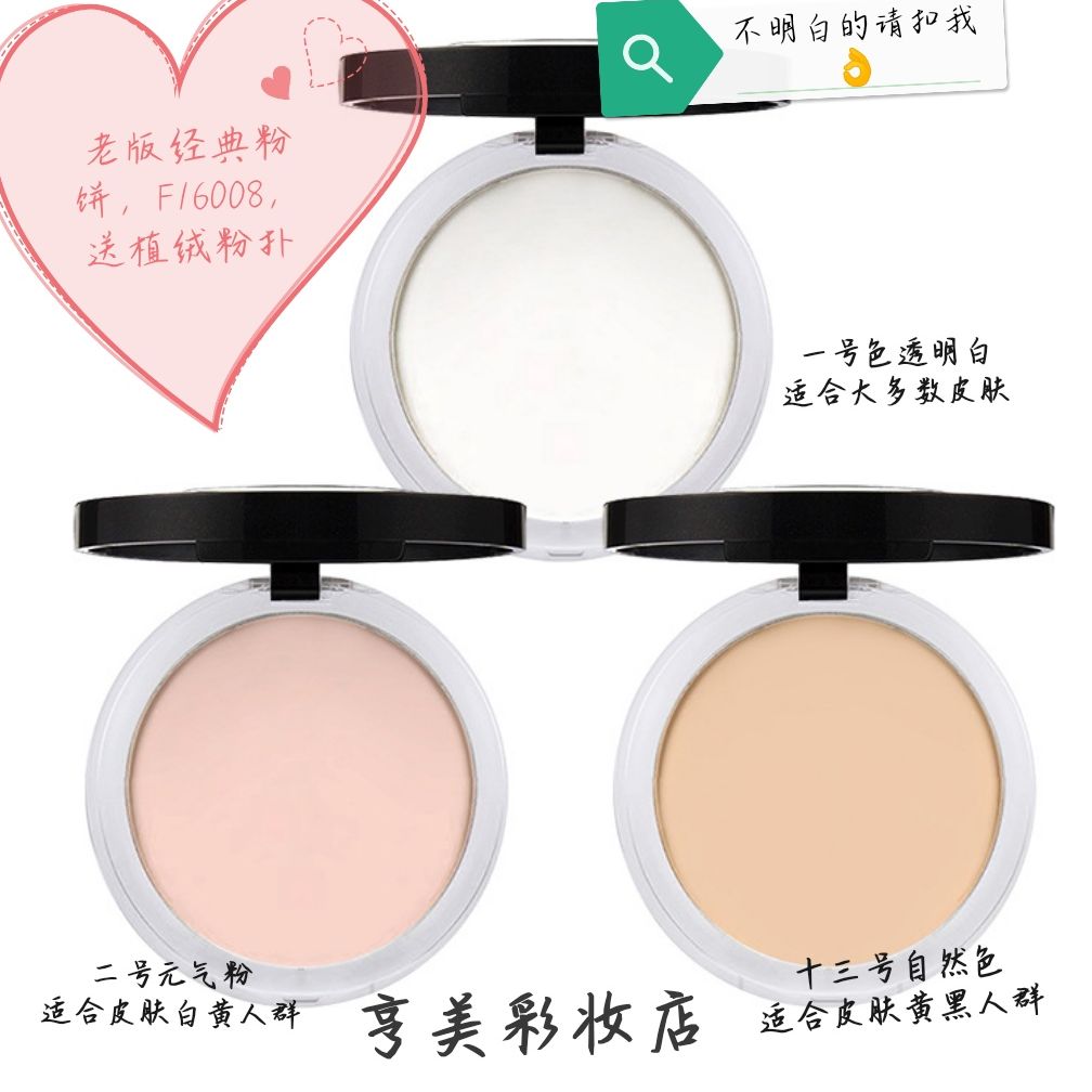 Minor powder cake set makeup transparent iron conscience goods long-lasting oil control waterproof domestic old brand parity to send powder puff