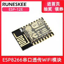 ESP-12E ESP8266 serial WIFI module industry milestone wireless module remote wireless control