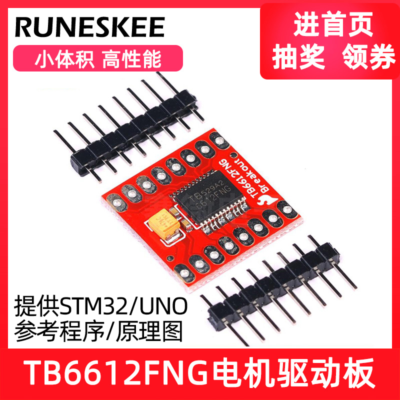 TB6612FNG motor driver board module small volume high performance super L298N self-balancing drive car