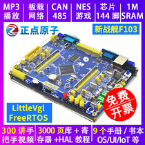 Punctuary atom V3 new battleship STM32F103ZET6 development board strong ARM7 microcontroller diy learning kit
