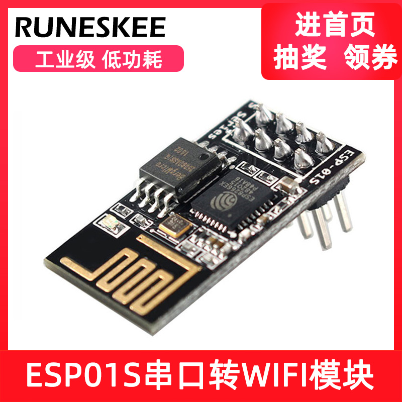 ESP8266 series ESP01S overdraft serial port to transfer WIFI module industrial grade low power consumption wireless module