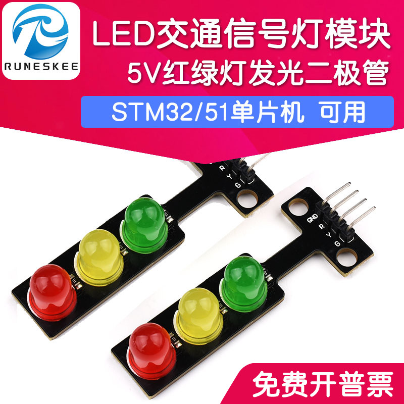 LED traffic signal light module 5V traffic light light-emitting diode is suitable for STM32 51 microcontroller