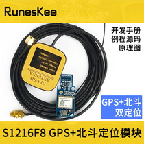 S1216F8 GPS Beidou positioning module dual mode positioning STM32 development board accessories module
