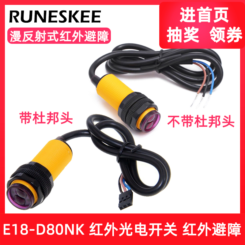 Gaston E18-D80NK Infrared photoelectric switch Diffuse obstacle avoidance sensor module Proximity switch