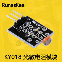 Photoresistor module KY018 photosensitive sensor module circuit common module photosensitive switch