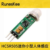 HCSR505 Mini small human body sensing module infrared human body sensing mini version human body sensing switch