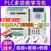 PLC learning machine Programming controller Industrial control board All-in-one machine PLC development board Experimental instrument Compatible with Mitsubishi fx3u