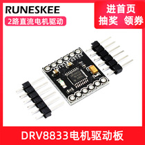 DRV8833 Motor Drive Module DC Motor Drive Board Small Volume 2-way Motor Drive Module