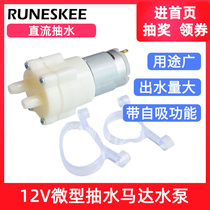 365 DC Pumping Motor 12v Micro Self-suction Water Pump Tea Furnace Tea Drinking Machine Mini Pumping Water Pump