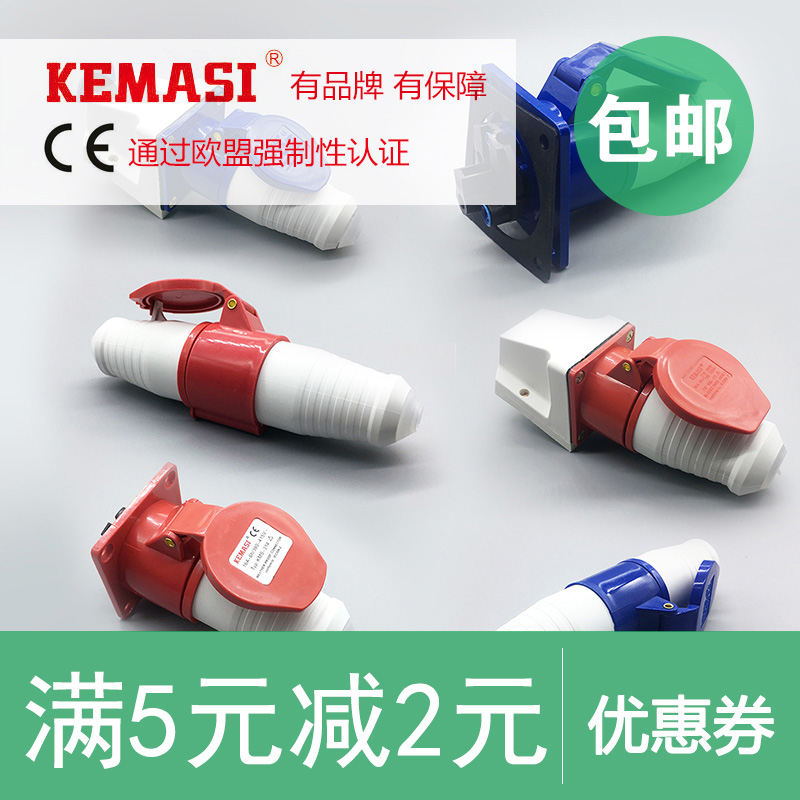 Aviation plug industrial socket connector 3)4 cores) 5 holes 16A)32A waterproof and explosion-proof 220V three-phase power 380V