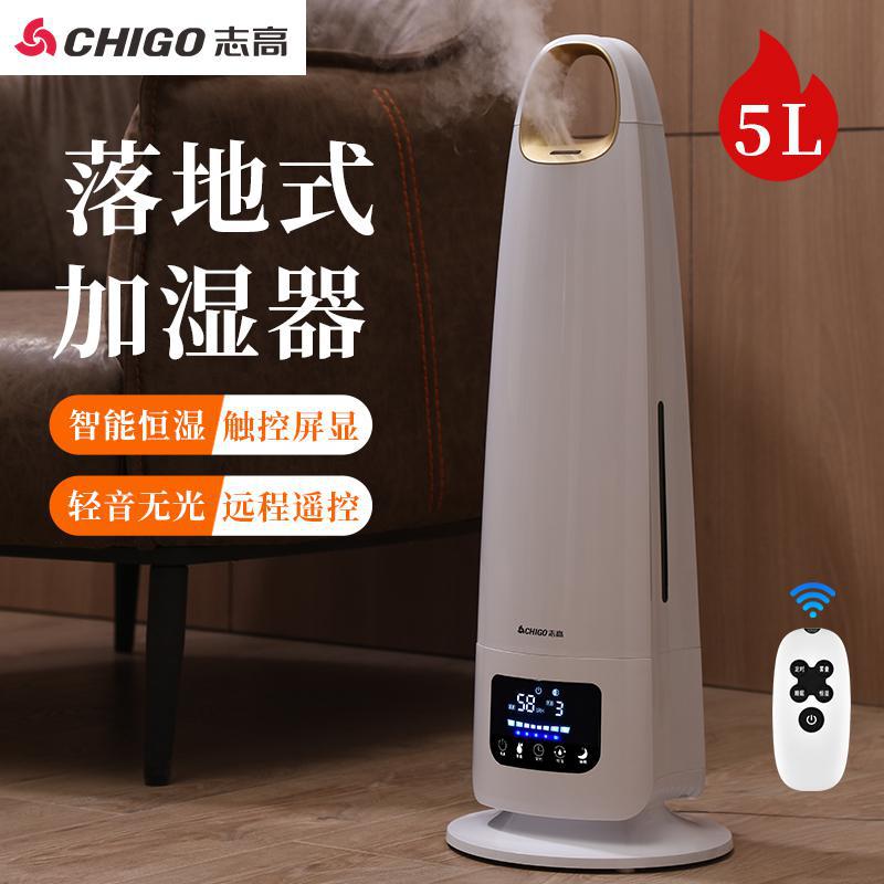 Chigo Zhigao humidifier 5 liters floor-standing smart remote control constant humidity large-capacity office bedroom living room quiet