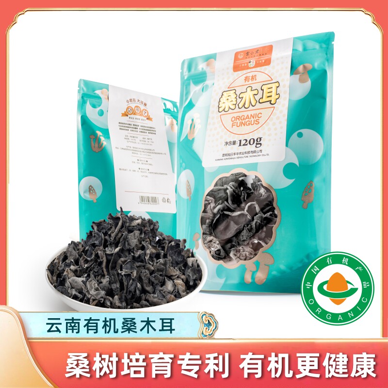 Xun Estate Yunnan Organic Mulberry organic mulberry Agaric Hot Pot Food Material production grade dry goods Organic large thick black fungus 120g