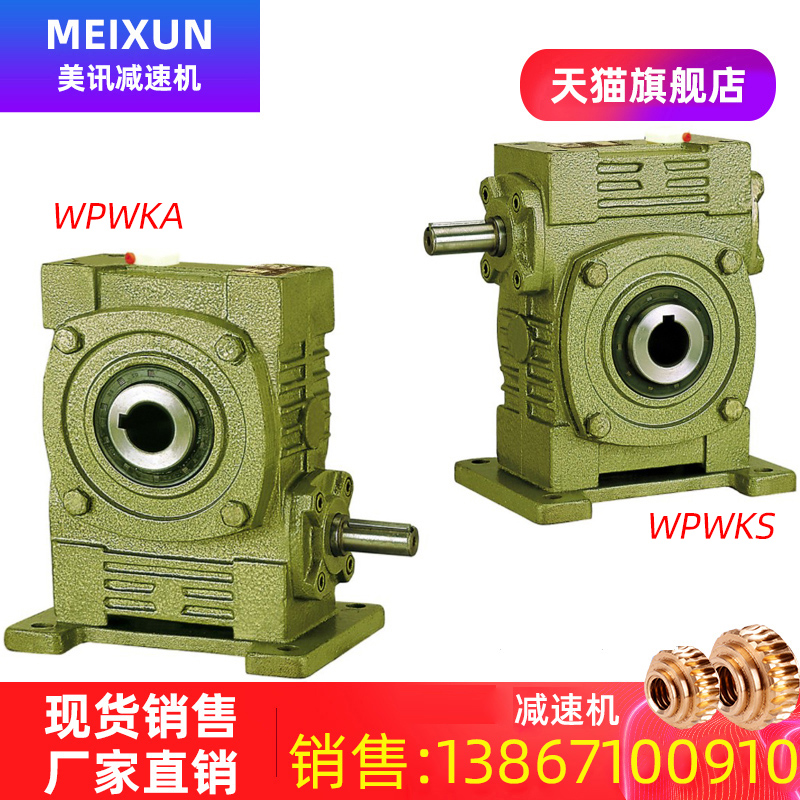 Hangzhou Micent worm gear worm reducer WPWKS turbine box WPWKA hollow vertical small reducer