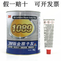 3M1089 sheet metal ash atomic grey multifunction car fast dry alloy putty strongly attached fine and easy to grind 4KG