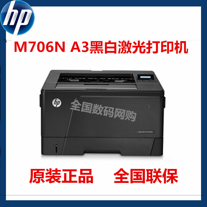 hp706n