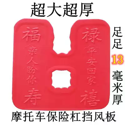 Locomotive bumper windshield front bumper Fender 125 locomotive rain shield integrated foam knee pad
