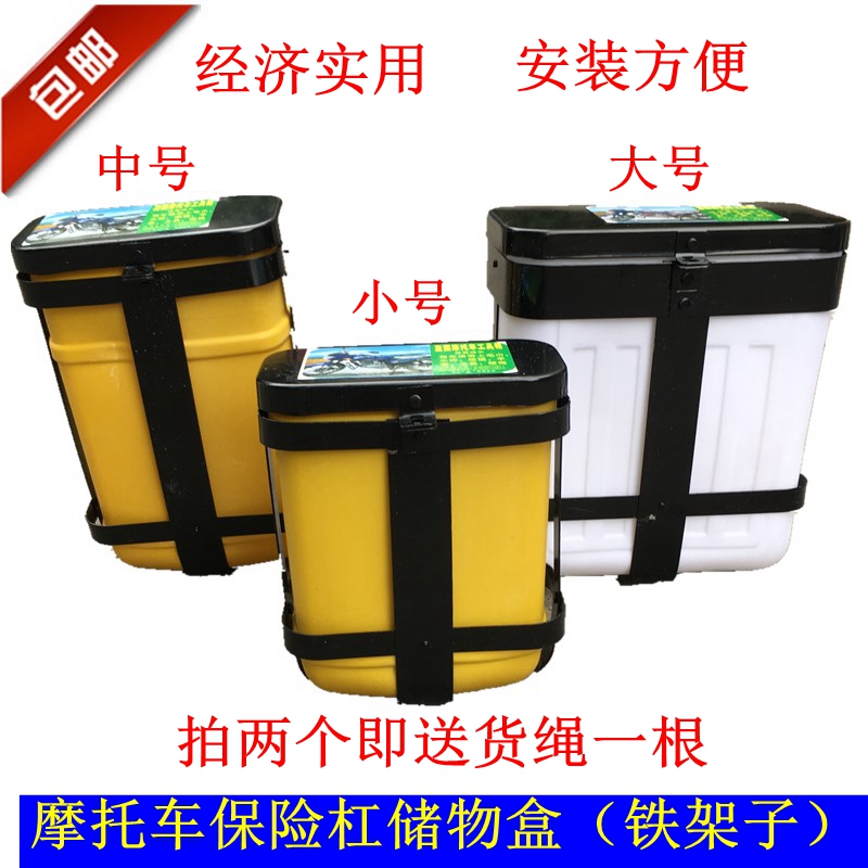 Motorcycle bumper toolbox Large medium - size can lock durable motorcycle water cup frame