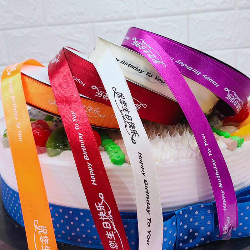 Cake dress up Birthday strap Cake ribbon ribbon Color dessert Gift box packaging belt bow twine strap