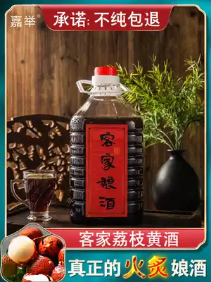Hakka yellow wine moon wine Guangdong Meizhou Hakka Niang Wine Authentic farmhouse self-brewed Lychee glutinous rice wine puree 5 kg